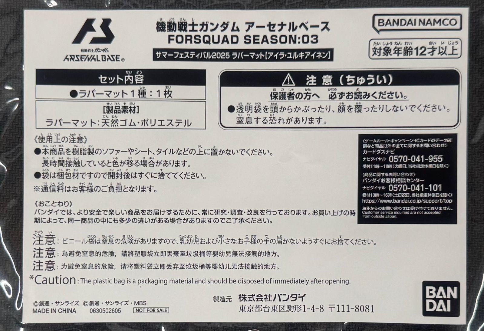 CT41. サマーフェスティバル2025 ラバーマット【アイラ