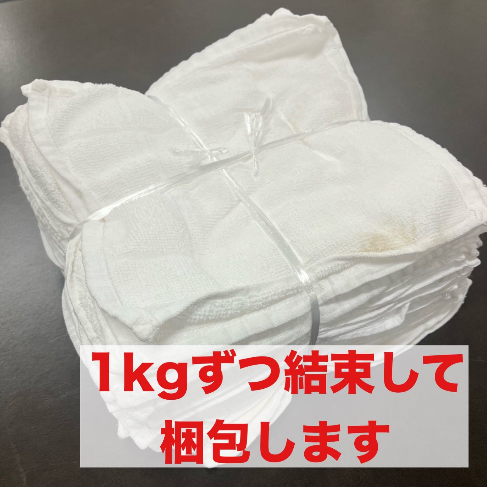 激安1kgあたり 560円】おしぼりウエス 350枚 7kg 台所ふきん 即購入