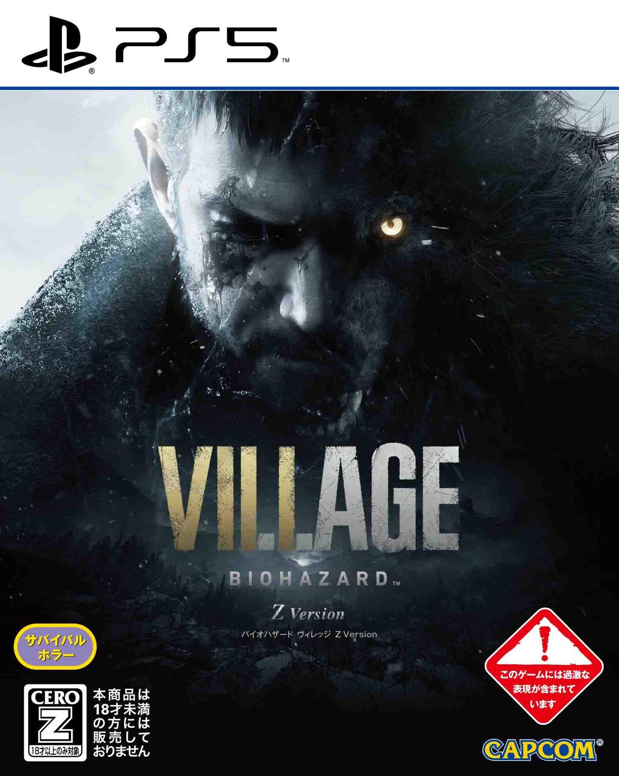 【PS5】BIOHAZARD VILLAGE Z Version [通常版] [PS5] [CERO Z]