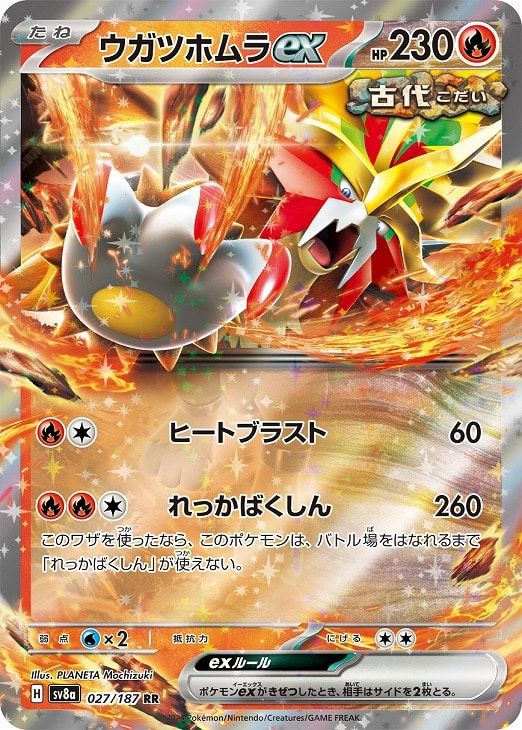 ポケモンカードゲームRR225枚まとめ売り 中古】 ポケモンカードゲーム ウガツホムラex SV8A SV8A 027/187
