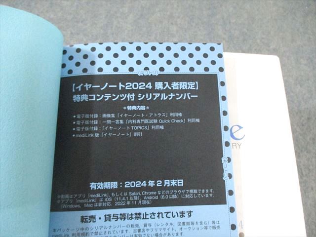 メディックメディア 医師国家試験 イヤーノート year note 内科