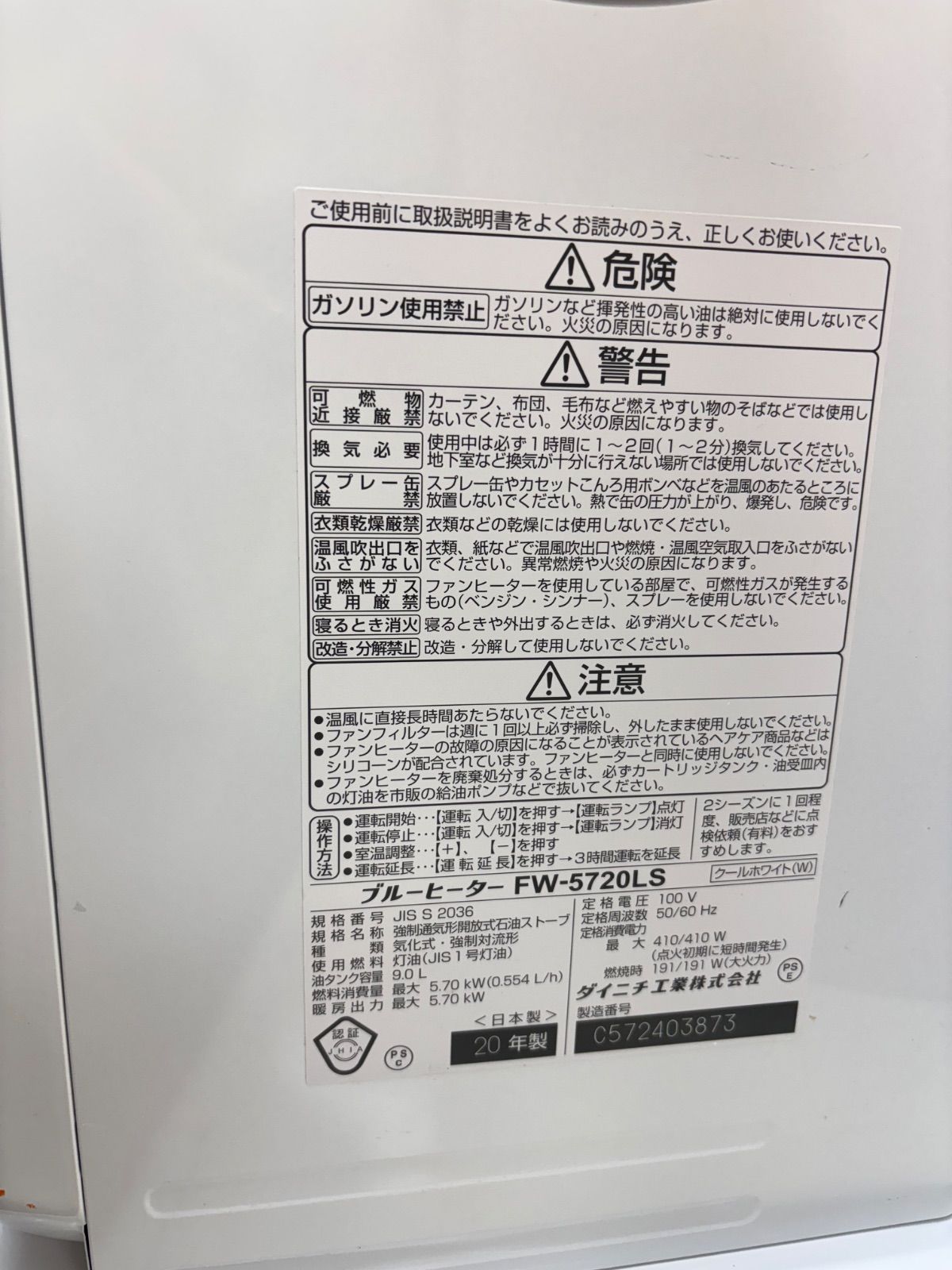 石油ファンヒーター FW-5720LS