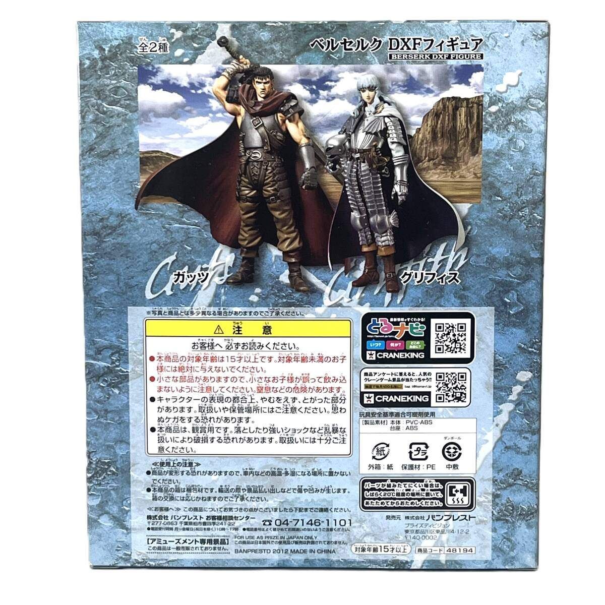 グリフィス ベルセルク DXFフィギュア 未開封 - メルカリ