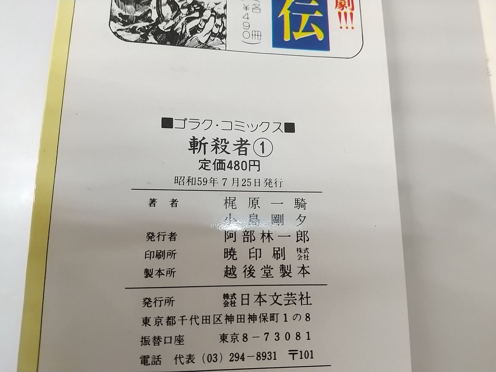 Amazon.co.jp: 斬殺者全6巻 梶原一騎 小島剛夕 全巻セット 全