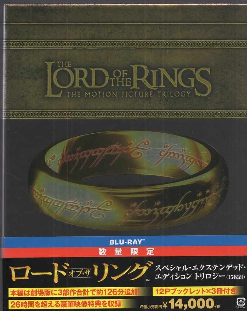 外国映画Blu-ray ロード オブ ザ リング エクステンデッド エディション トリロジー