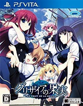 【中古】【非常に良い】グリザイアの果実 -LE FRUIT DE LA GRISAIA- - PSVita rdzdsi3