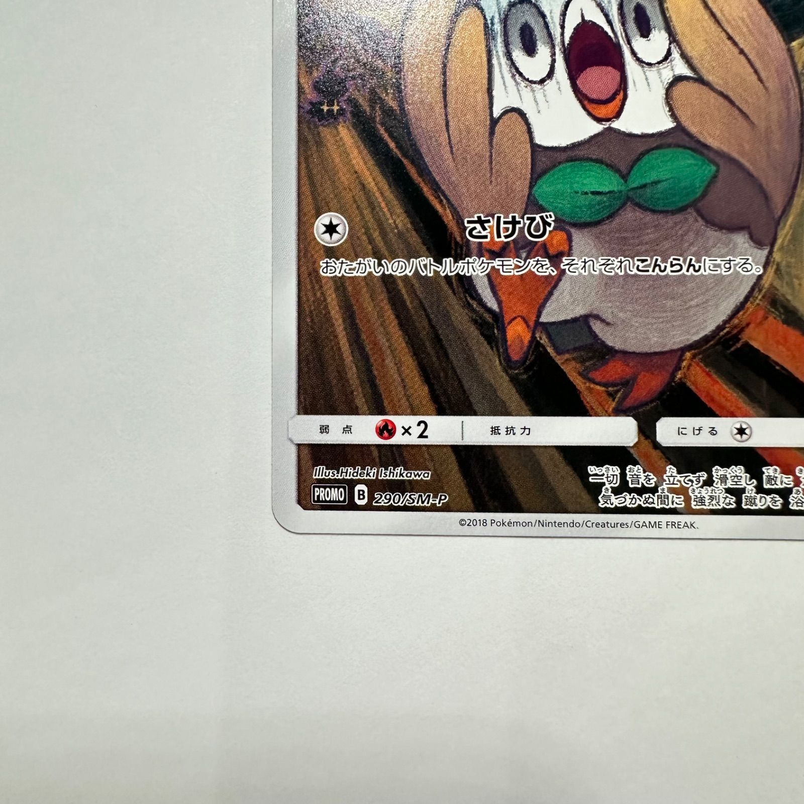 モクロー 290/sm-p ムンク PSA10鑑定済〕モクロー(ムンク)【P】{290/SM-P}