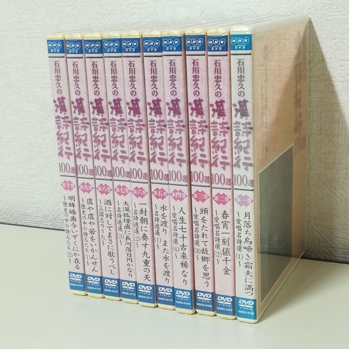 石川忠久の漢詩紀行 100選 DVD BOX 第一巻～第十巻 全