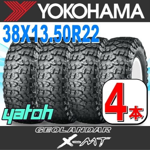 38X13.5R22 サマータイヤ 4本セット YOKOHAMA GEOLANDAR X-MT G005 38X13.50R22 LT 126Q ヨコハマタイヤ ジオランダー 夏タイヤ ノーマルタイヤ 矢東タイヤ