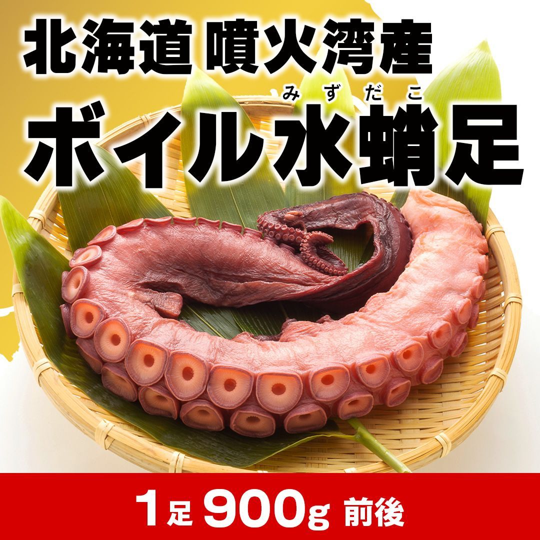 激安 格安 お得【北海道産】タコ 水たこ ミズダコ 特大 たこ足 なんと1本で 約 900ｇ 前後 たこ焼き 蛸 - メルカリ