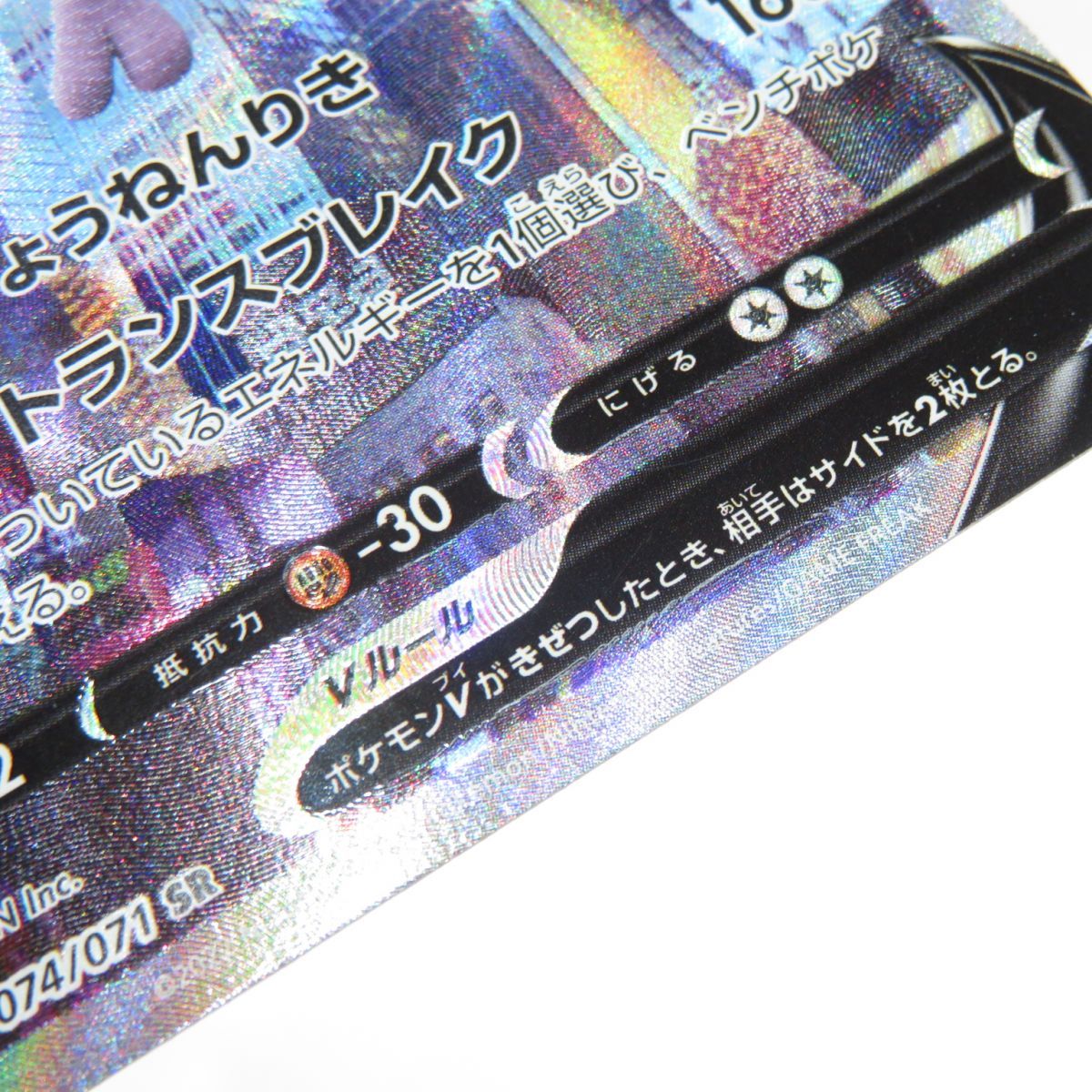 ポケモンカード ミュウツーV s10b 074/071 SR ※中古 - メルカリ
