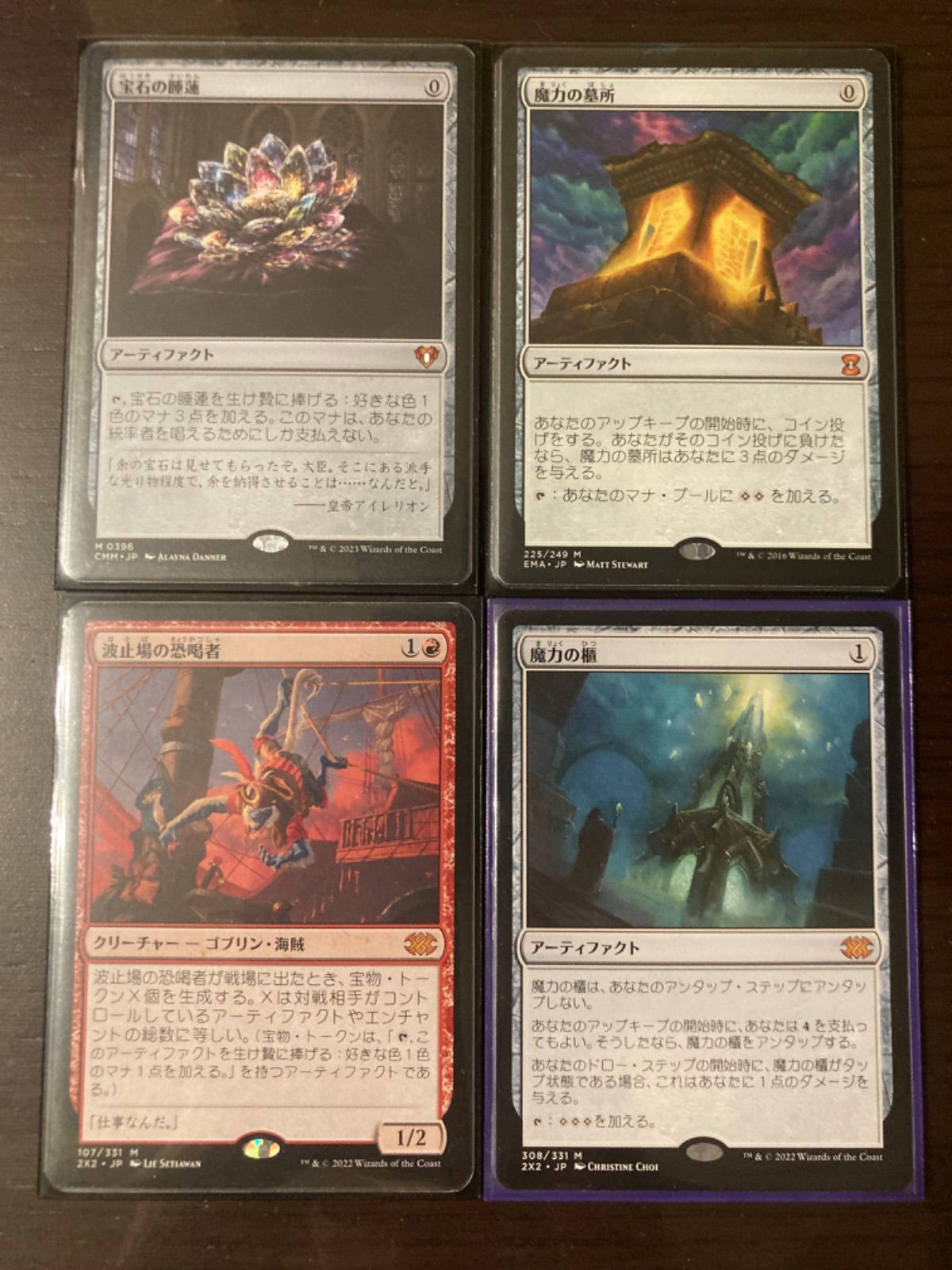 魔力の墓所 宝石の睡蓮 魔力の櫃 波止場の恐喝者 - メルカリ