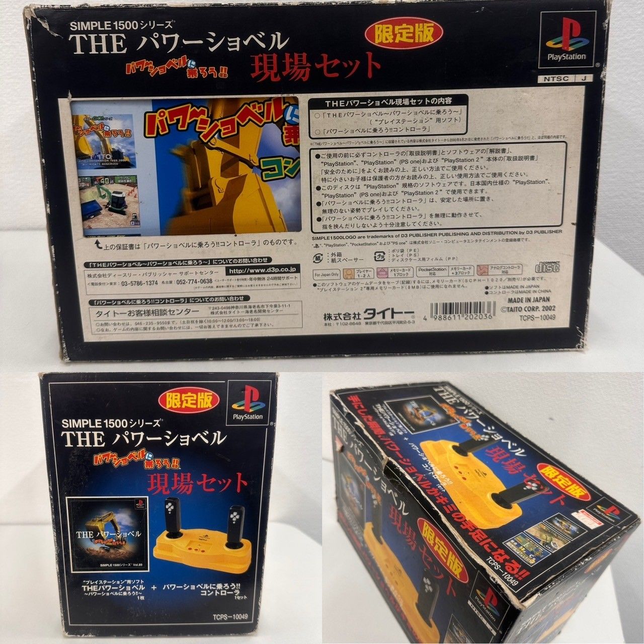 値下げしました　SIMPLE1500　THEパワーショベル限定版（新品未開封） 幻の「SIMPLE1500 THEパワーショベル現場セット」をついにこの手