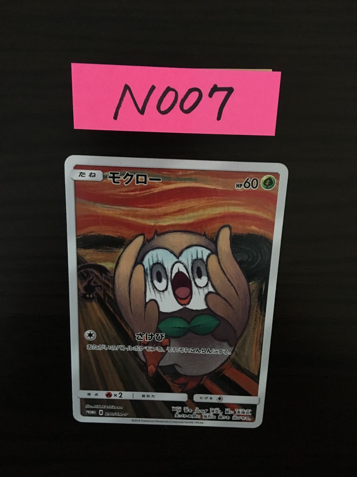 モクロー 290/SM-P プロモ ムンク [N-007] - メルカリ
