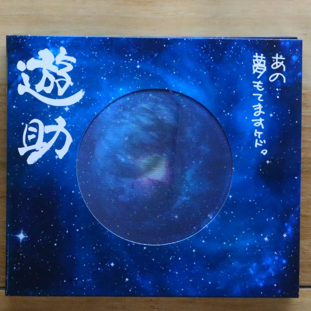 国内盤CD☆遊助/Yuusuke□ あの・・夢もてますケド。(初回生産