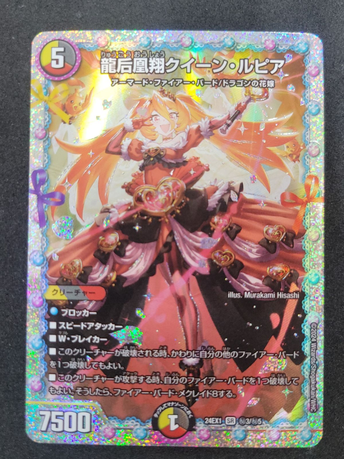 デュエマ 龍后凰翔クイーンルピア シークレット デュエル