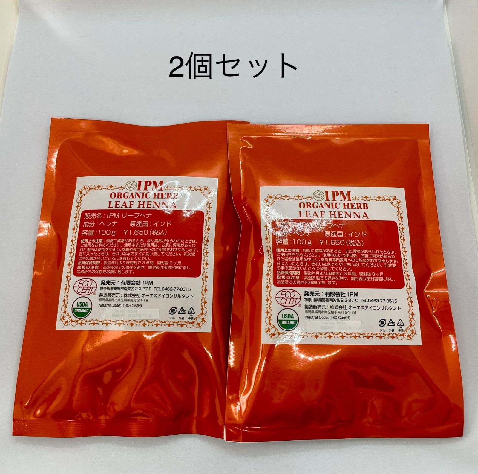 正規販売店】 IPMリーフヘナ 2個セット 新品 送料無料 - ランダム