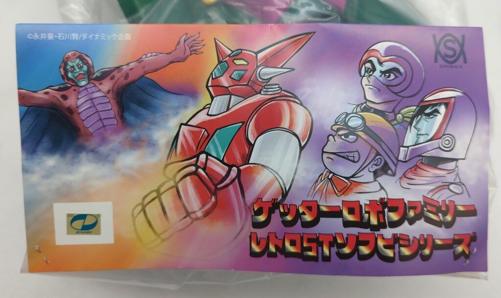 ゲッターロボファミリー レトロSTソフビシリーズ
