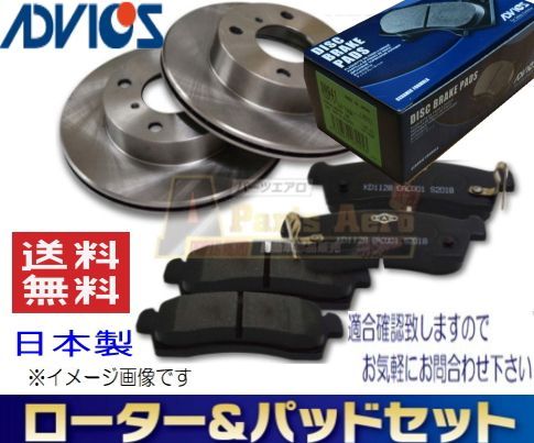 エスティマ TCR10W フロントディスクブレーキローター パットセット ディスクパッドADVICS|住友電工