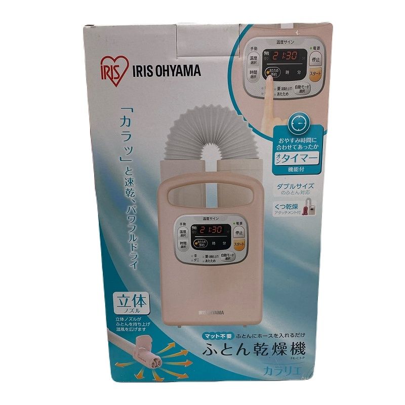IRIS FK-C3-P アイリスオーヤマ 布団乾燥機 新品未使用品 IRIS OHYAMA 布団乾燥機 アイリスオーヤマ ダニ 布団乾燥機袋