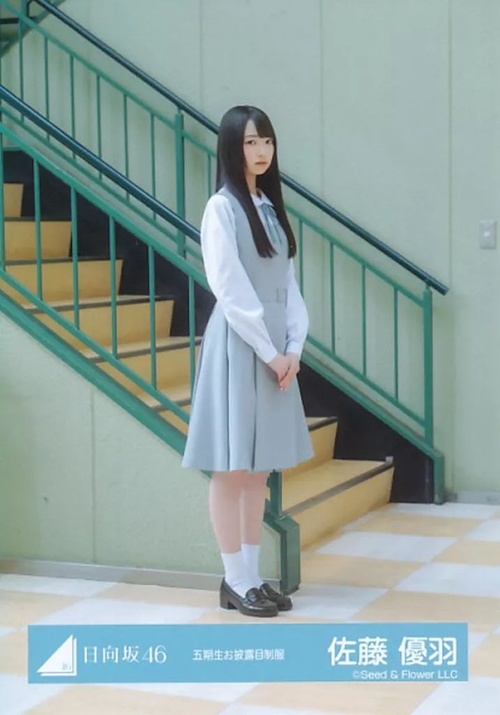 中古】生写真(乃木坂46) 日向坂46/佐藤優羽/全身/日向坂46