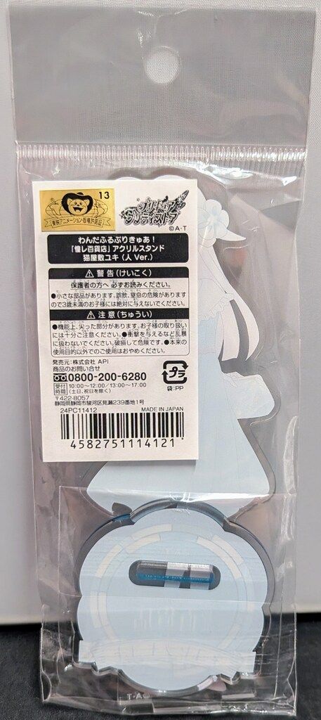 API プリティストア限定 憧レ百貨店 アクリルスタンド 猫屋敷ユキ(人
