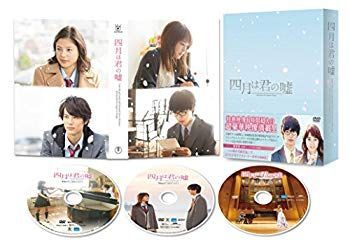 未使用・未開封品) 最新 四月は君の嘘 DVD 豪華版(3