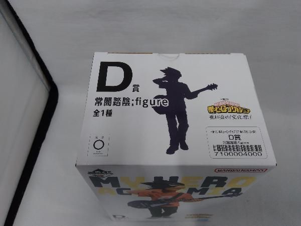 僕のヒーローアカデミア フィギュア 常闇踏陰　垂れ流せ！文化祭！　一番くじ　D賞 楽天市場】一番くじ 僕のヒーローアカデミア 垂れ流せ！文化祭
