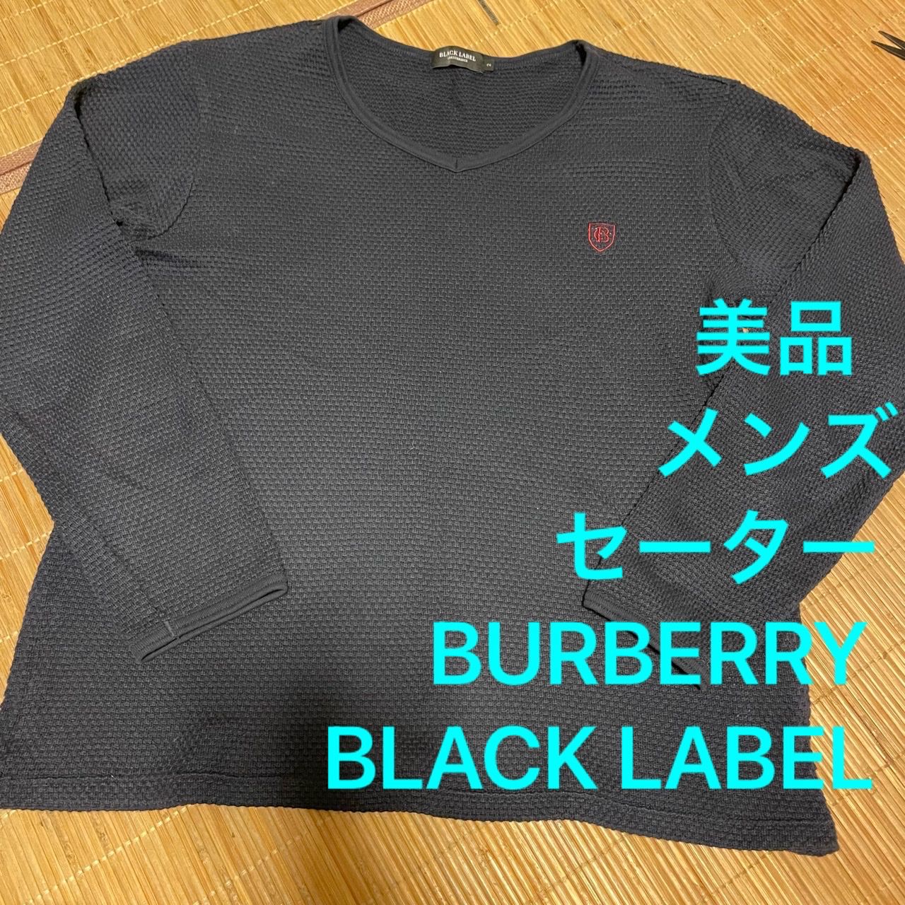 美品 メンズ BURBERRY BLACK LABEL ニットセーター 紺 2 - リサイクル