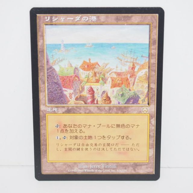 MTG リシャーダの港 3枚目セット MTG】《リシャーダの港》の販売価格と買取価格の相場はいくら