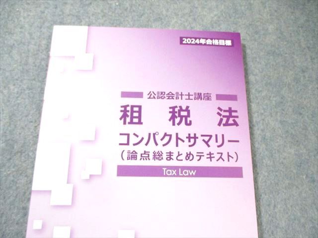 CPA会計学院 公認会計士講座 租税法 テキスト/理論/個別計算問題集など