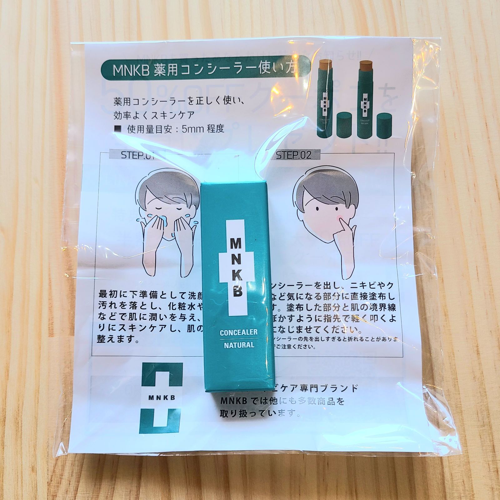 MNKB 薬用コンシーラー - コンシーラー