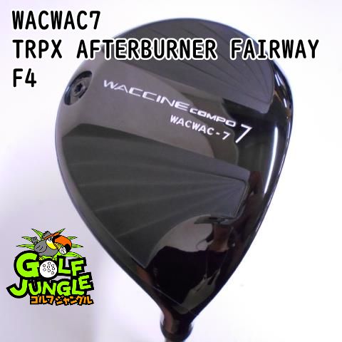 中古】フェアウェイウッド ワクチンコンポ WACWAC7 TRPX AFTERBURNER