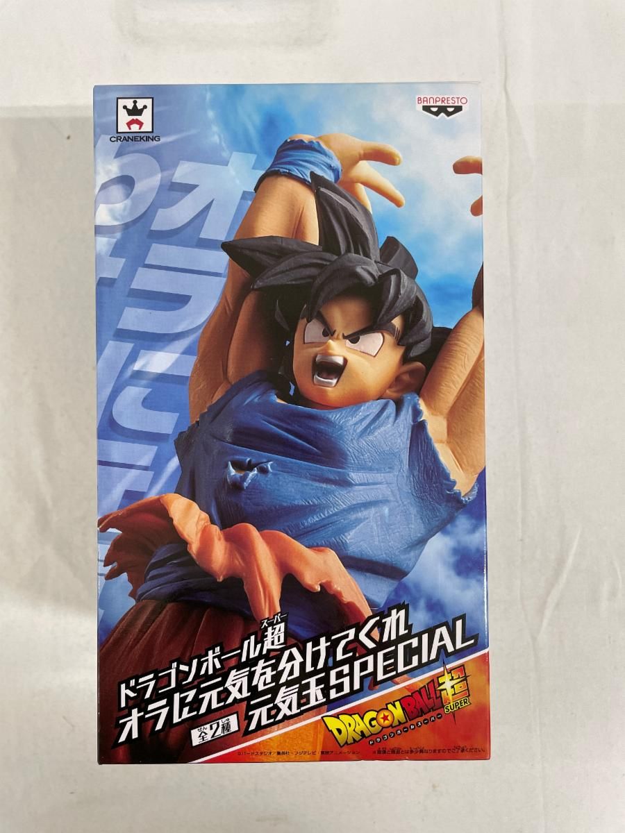 ドラゴンボール超 オラに元気を分けてくれ 元気玉SPECIAL フィギュア 孫悟空