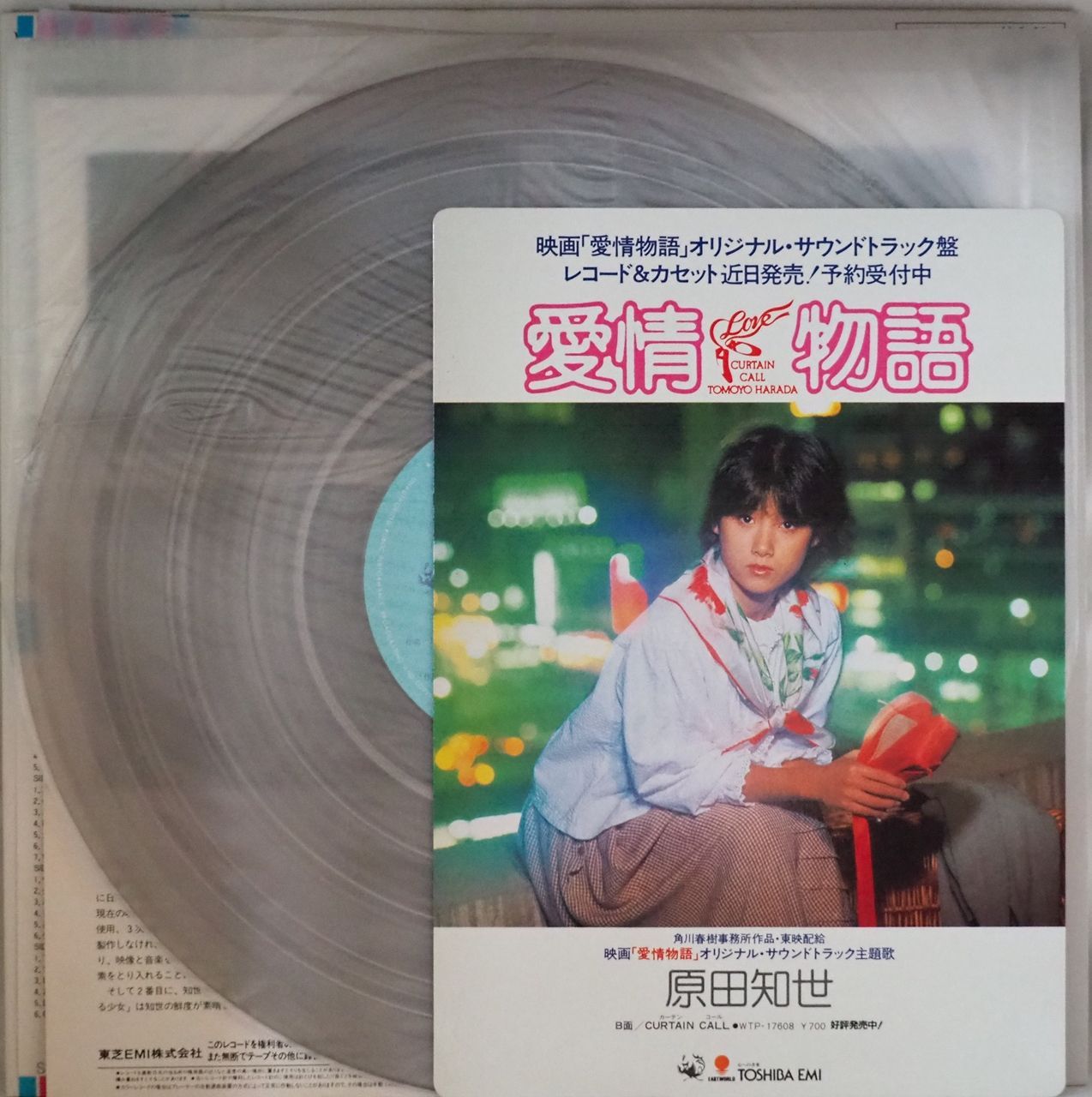 愛情物語 サントラ LP レコード 2枚組 原田知世 - 邦楽