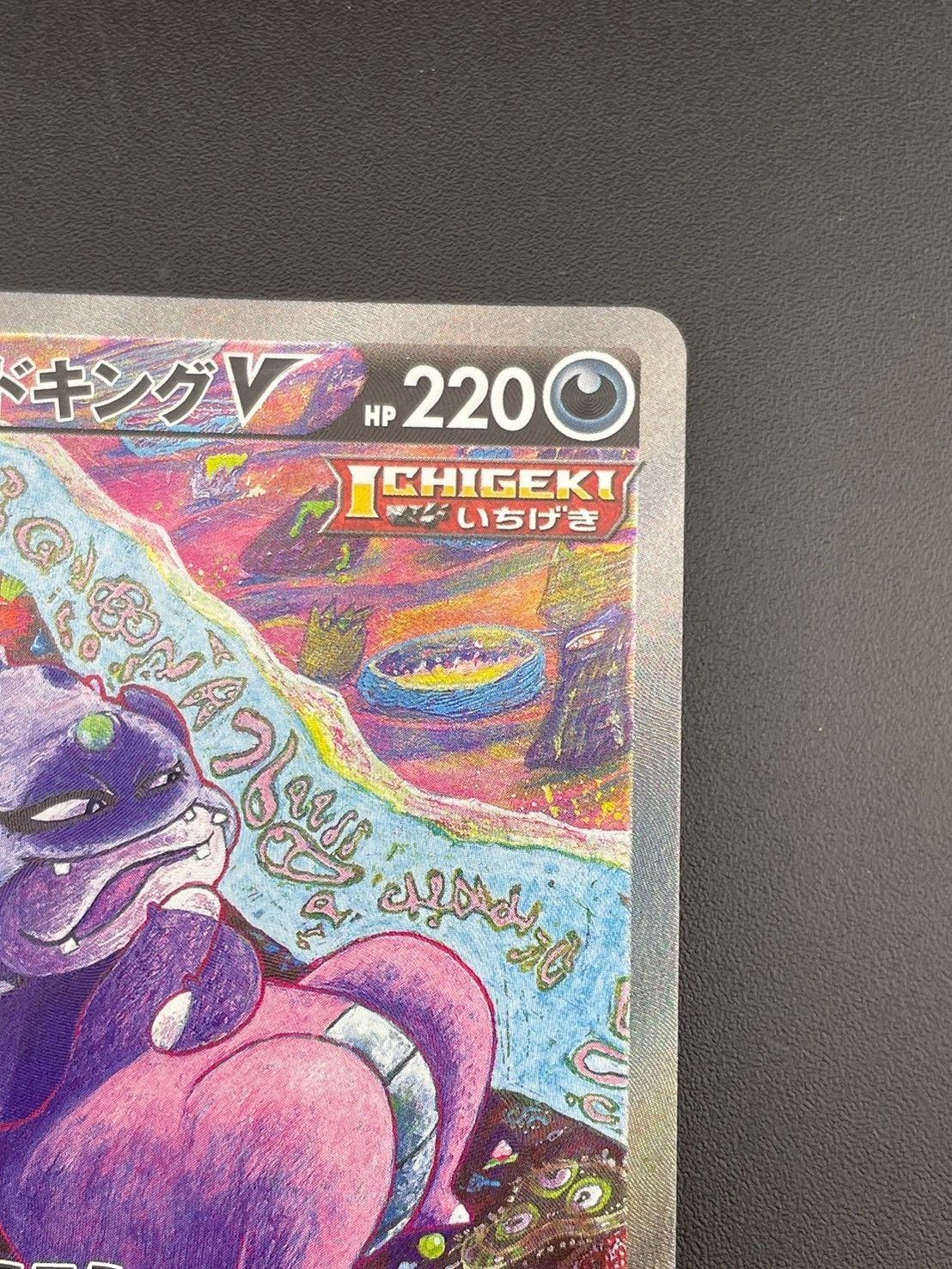 中古品】 ガラルヤドキングV s5a E 080/070 SR ソード&シールド