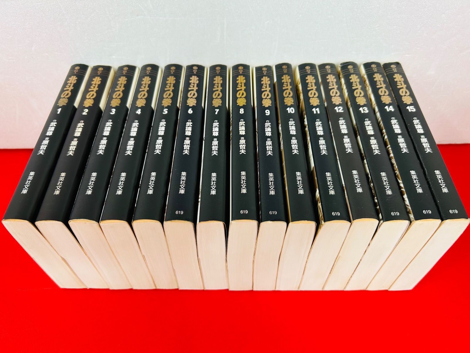 北斗の拳 全巻 漫画 本 原哲夫 武論尊 集英社 最高 北斗の拳 全15巻