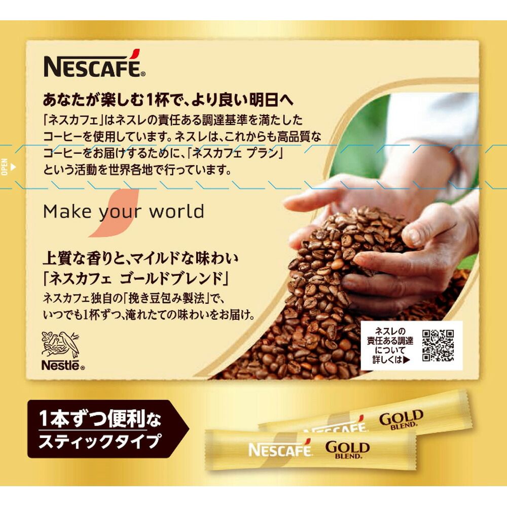 ネスカフェ ゴールドブレンド スティック ブラック 42本×12箱