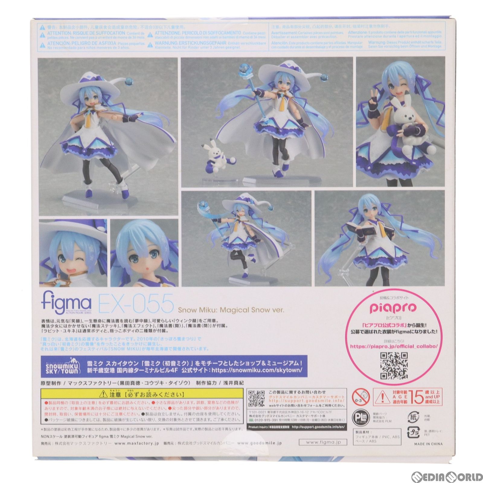 Max Factory - figma(フィグマ) EX-055 雪ミク Magical Snow ver. 初音ミク 完成品 可動フィギュア 雪ミク スカイタウン&amp;GOODSMILE ONLINE SHOP限定 マックスファクトリー figma(フィグマ) EX-055 雪ミク Magical Snow ver. 初音ミク
