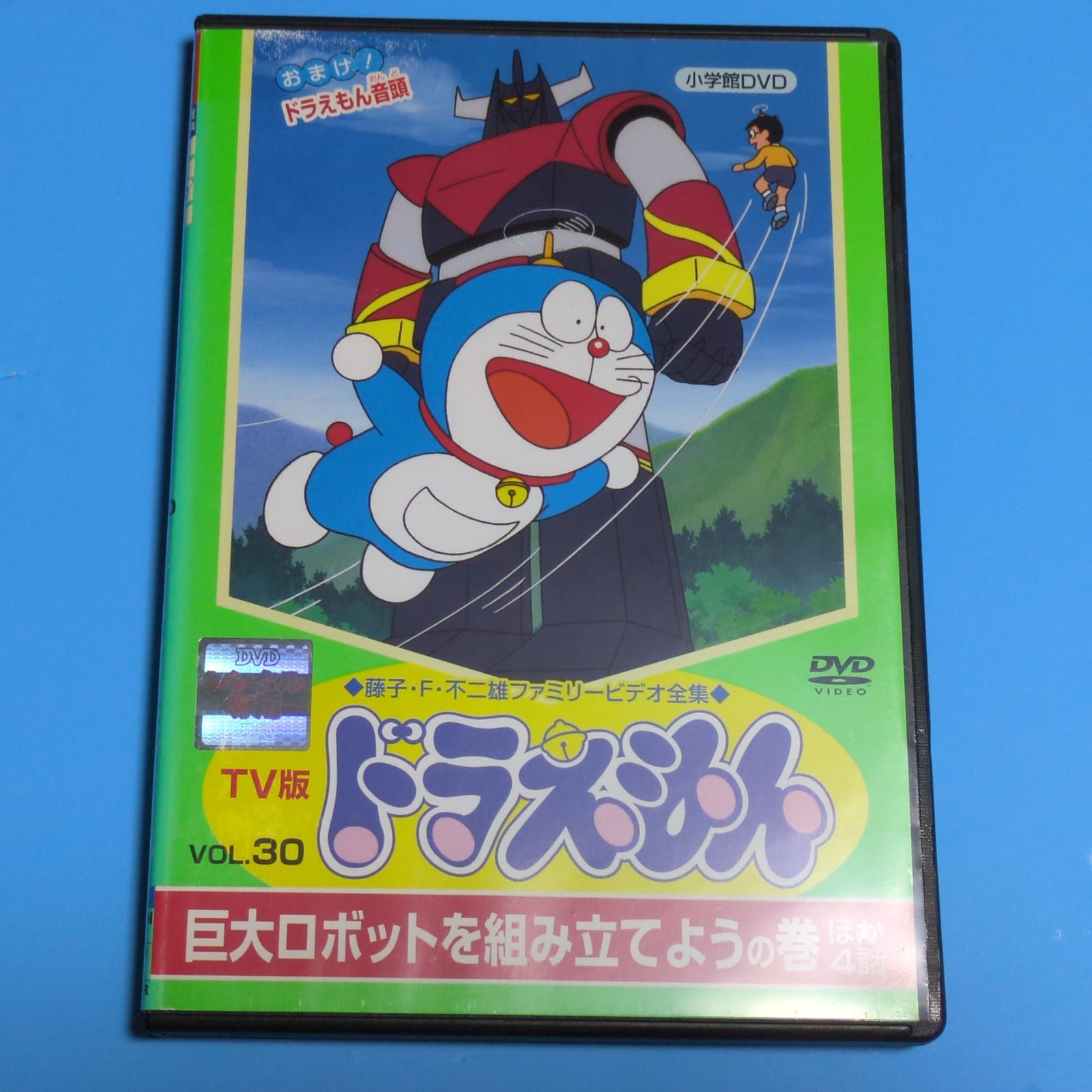 TV版 ドラえもん VOL.30 巨大ロボットを組み立てようの巻 TV版 ドラえもん VOL.30 巨大ロボットを組み立てようの巻