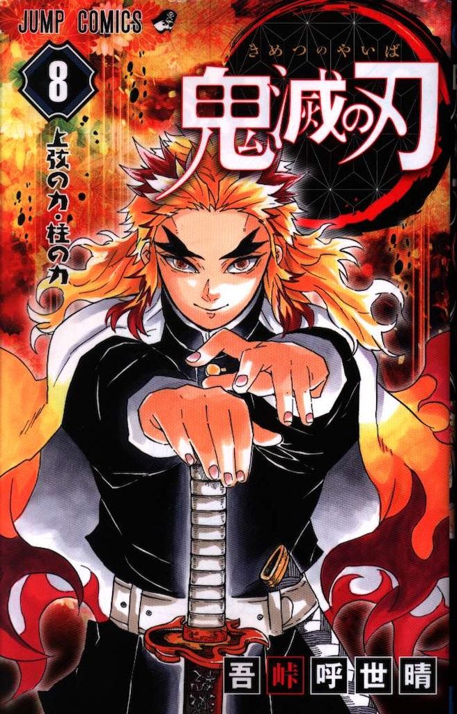 【美品】鬼滅の刃　新連載号　週刊少年ジャンプ2016年11号　集英社　吾峠呼世晴 集英社 ジャンプコミックス 吾峠呼世晴 !!)鬼滅の刃 8再版