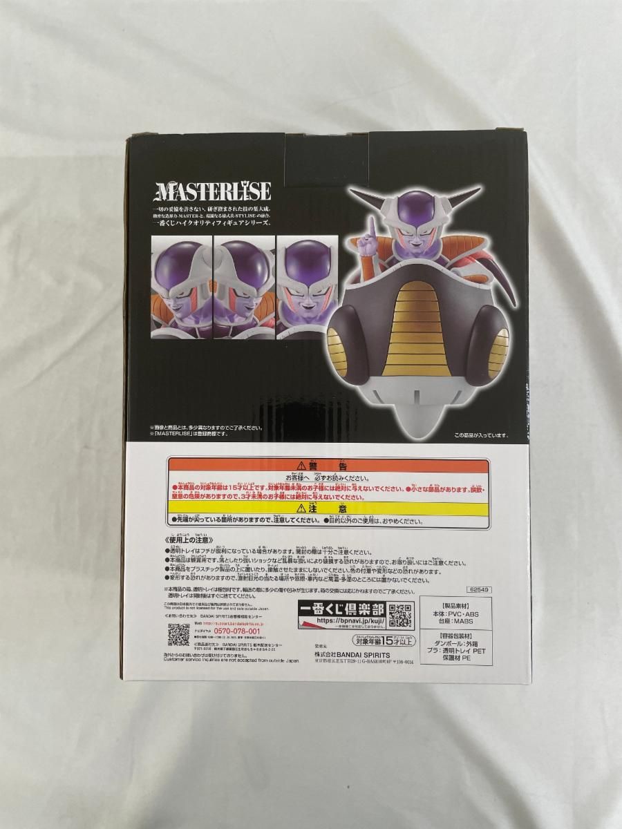 ドラゴンボール - 一番くじ ドラゴンボール　ラストワン賞 MASTERLISE フリーザ 1037386034984045_01_1801w.jpeg