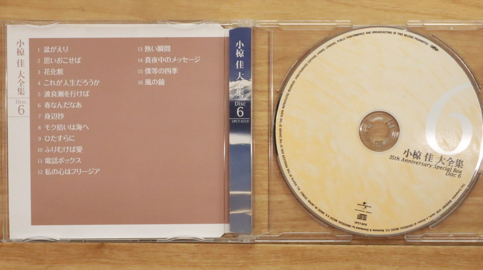 小椋佳 ホールインワン記念CD 非売品 国内盤CD☆小椋佳/Kei Ogura□ 小椋佳大全集(35周年記念作品