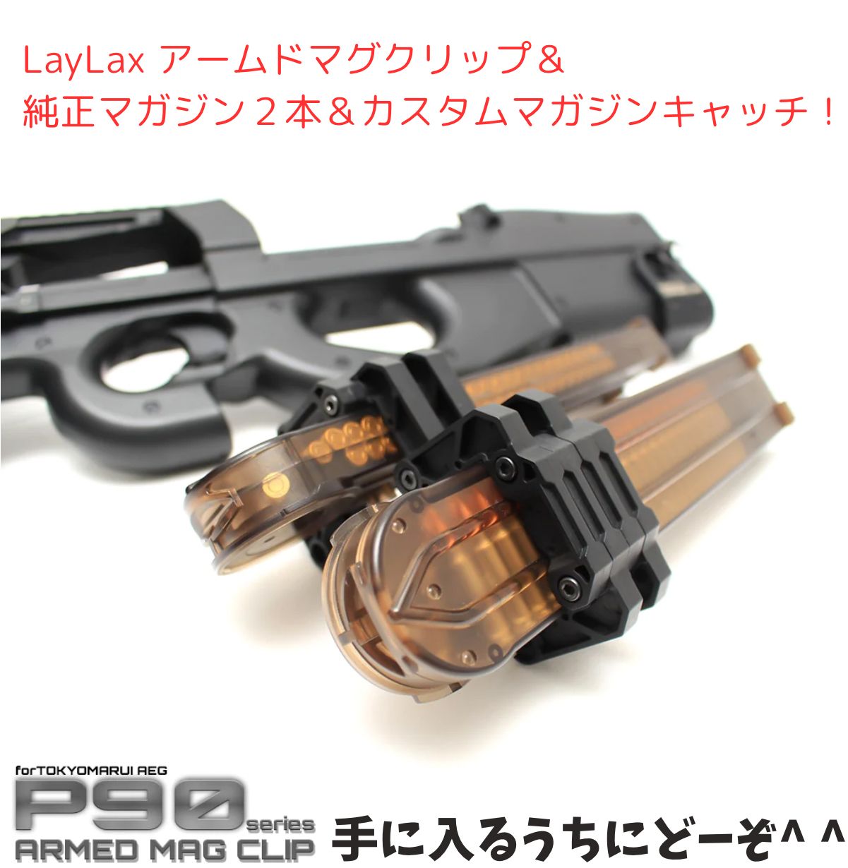 東京マルイ 社外 キングアームズ製 P90 p90 + まるい 多段 マガジン