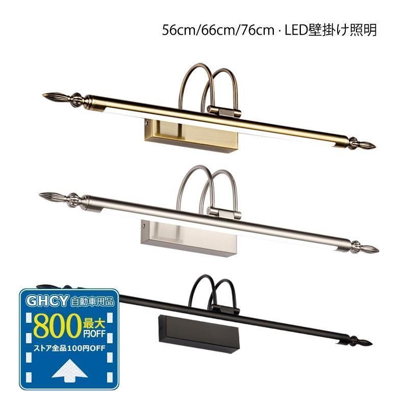 壁掛け灯 洗面所照明 照明器具 壁掛け照明 浴室鏡 鏡前照明 昼光色|温白色 56cm|66cm|76cm 洗面鏡 洗面台 洗面所照明 ライト リビングファッション 工事不要 3年保証 GSUJ472