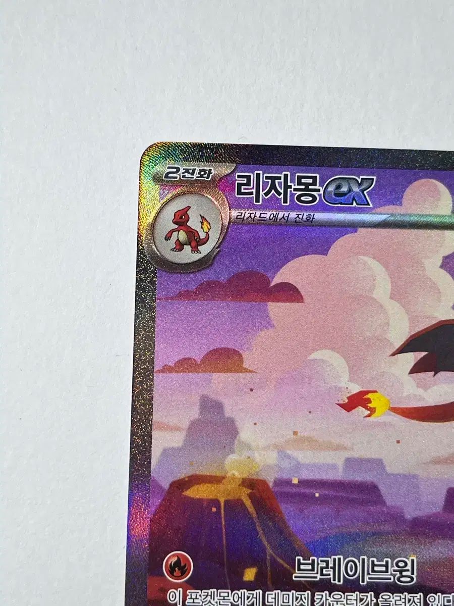 ポケットモンスター カード 151 リザードン 消火 セット カード クリーニング 完了 安全性 パッケージング