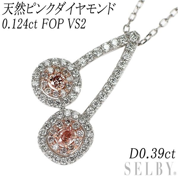 Pt900 希少 Pt900/ Pt850 天然ピンク ダイヤモンド ペンダント 