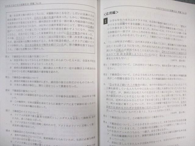 希学園 小6 社会 オリジナルテキスト 天下分け目の受験社会 第1〜4分冊 通年セット 2021 計4冊 047M2D 希学園 小6 オリジナルテキスト 天下分け目の受験社会 第1〜4