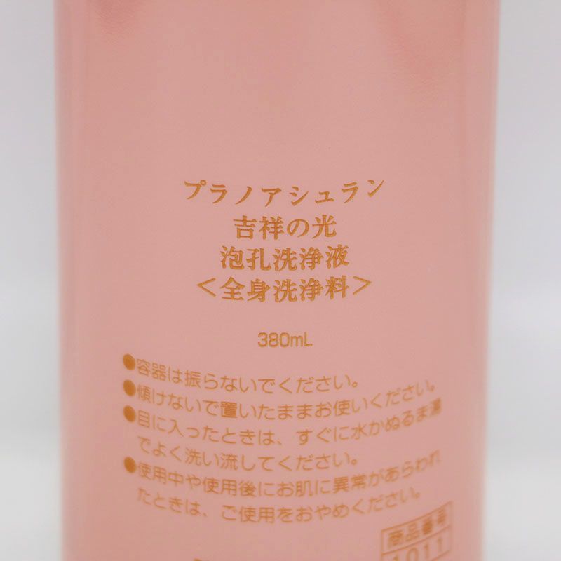 アシュラン 吉祥の光 泡孔洗浄液 380ml  (全身洗浄液) 3個 楽天市場】アシュラン 吉祥の光 泡孔洗浄液 380ml (全身洗浄液