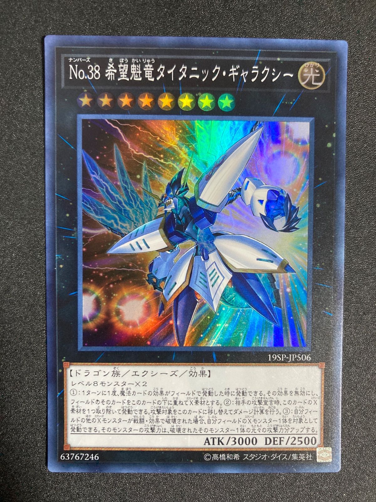 【本日限定セール❗️】No.38 希望魁竜タイタニック・ギャラクシー 19SPスー No38希望魁竜タイタニックギャラクシー スーパー 19SP-JP506 - メルカリ